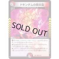 ドキンダムの禁炎霊【U】{22EX250/75}《多》