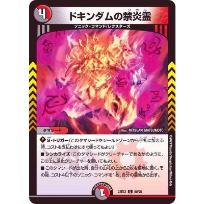 画像1: ドキンダムの禁炎霊【U】{22EX250/75}《多》