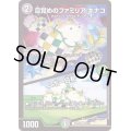 目覚めのファミリアキナコ/ムボー日和【U】{22EX252/75}《多》