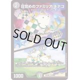 目覚めのファミリアキナコ/ムボー日和【U】{22EX252/75}《多》
