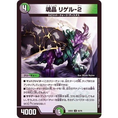 魂晶リゲル-２【U】{22EX253/75}《多》