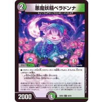 悪魔妖精ベラドンナ【U】{22EX254/75}《多》