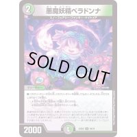 悪魔妖精ベラドンナ【U】{22EX254/75}《多》