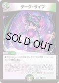 ダーク・ライフ【U】{22EX255/75}《多》
