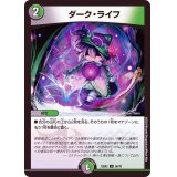 ダーク・ライフ【U】{22EX255/75}《多》