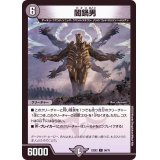 闇鍋男【C】{22EX256/75}《闇》