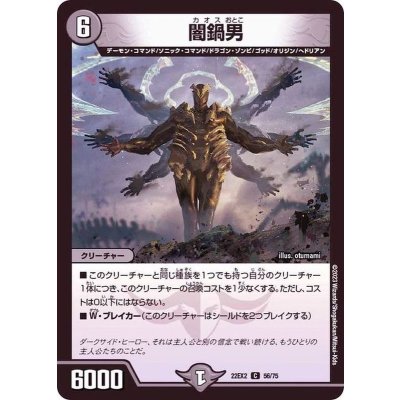 闇鍋男【C】{22EX256/75}《闇》