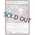 伊達人形ナスロスチャ【C】{22EX258/75}《闇》