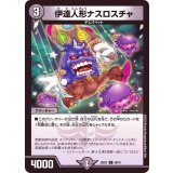 伊達人形ナスロスチャ【C】{22EX258/75}《闇》