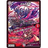 メルゲ否男/「今も我らの願いはただひとつ」【C】{22EX259/75}《多》