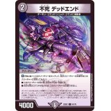 不死デッドエンド【C】{22EX261/75}《闇》