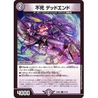 不死デッドエンド【C】{22EX261/75}《闇》