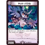 ヤット・パウル【C】{22EX262/75}《闇》