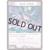 ヤット・パウル【C】{22EX262/75}《闇》