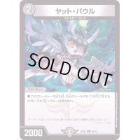 ヤット・パウル【C】{22EX262/75}《闇》