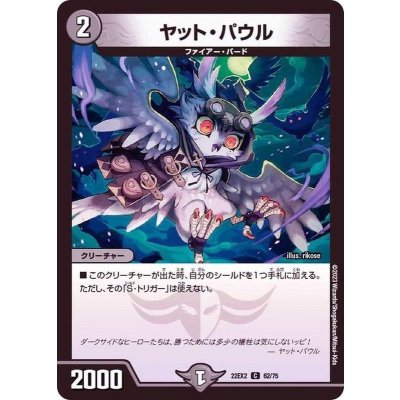 ヤット・パウル【C】{22EX262/75}《闇》