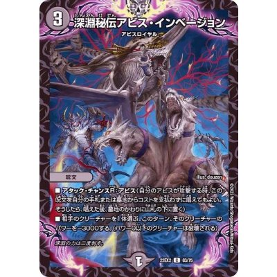 深淵秘伝アビス・インベージョン【C】{22EX263/75}《闇》