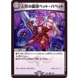 人形の裏技ペット・パペット【C】{22EX264/75}《闇》