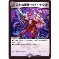 人形の裏技ペット・パペット【C】{22EX264/75}《闇》