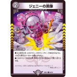 ジェニーの黒像【C】{22EX265/75}《闇》