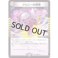 ジェニーの黒像【C】{22EX265/75}《闇》