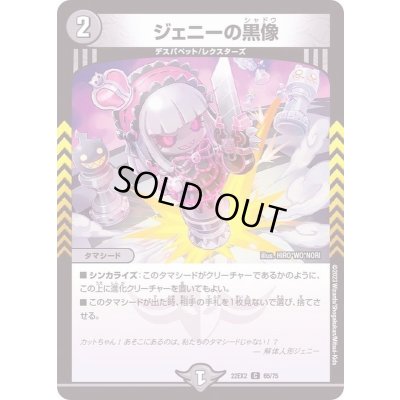 画像1: ジェニーの黒像【C】{22EX265/75}《闇》