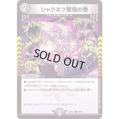 画像1: シャクネツ悪鬼の巻【C】{22EX266/75}《闇》