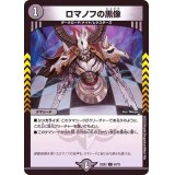 ロマノフの黒像【C】{22EX267/75}《闇》