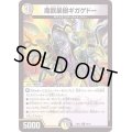 魔獣星樹ギガゲドー【C】{22EX268/75}《多》