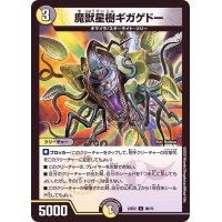 魔獣星樹ギガゲドー【C】{22EX268/75}《多》