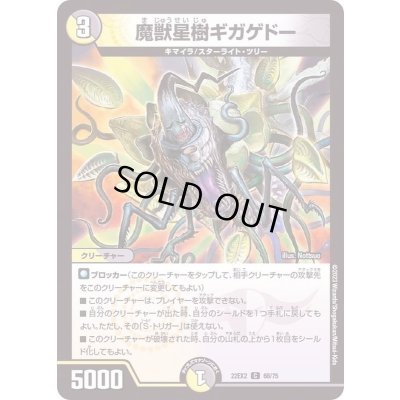画像1: 魔獣星樹ギガゲドー【C】{22EX268/75}《多》