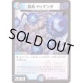 戯具ドゥゲンダ【C】{22EX271/75}《多》