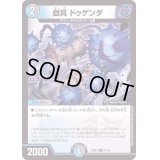 戯具ドゥゲンダ【C】{22EX271/75}《多》