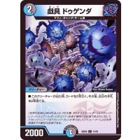 戯具ドゥゲンダ【C】{22EX271/75}《多》