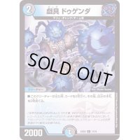 戯具ドゥゲンダ【C】{22EX271/75}《多》