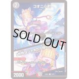 コオニ小町/「世界はジャオウガ様のモノ！」【C】{22EX272/75}《多》