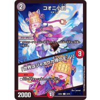 コオニ小町/「世界はジャオウガ様のモノ！」【C】{22EX272/75}《多》