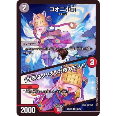 コオニ小町/「世界はジャオウガ様のモノ！」【C】{22EX272/75}《多》