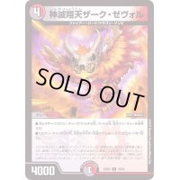 神滅翔天ザーク・ゼヴォル【C】{22EX273/75}《多》