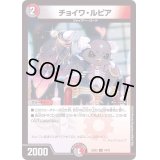 チョイワ・ルピア【C】{22EX274/75}《多》