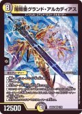 闇鎧亜グランド・アルカディアス【VR】{22EX27/75}《多》