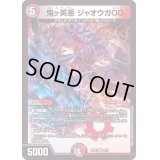 鬼ヶ英悪ジャオウガOG【VR】{22EX29/75}《多》