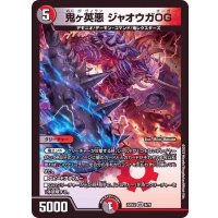 鬼ヶ英悪ジャオウガOG【VR】{22EX29/75}《多》