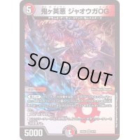 鬼ヶ英悪ジャオウガOG【VR】{22EX29/75}《多》