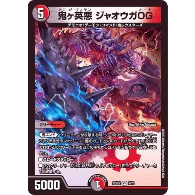 鬼ヶ英悪ジャオウガOG【VR】{22EX29/75}《多》
