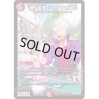 鬼ヶ英悪ジャオウガOG【VR】{22EX2H10A/H12}《多》
