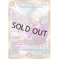 〔状態B〕鬼ヶ英悪ジャオウガOG【VR】{22EX2H10B/H12}《多》