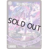 〔状態B〕堕∞魔ヴォゲンム【R】{22EX2H11A/H12}《闇》