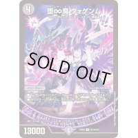 〔状態B〕堕∞魔ヴォゲンム【R】{22EX2H11A/H12}《闇》