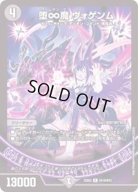 〔状態B〕堕∞魔ヴォゲンム【R】{22EX2H11A/H12}《闇》